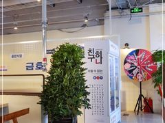 -朴太院·烤肉万岁·创意首尔料理(中联广场店)