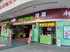 门面-小娘惹厨房Little Nyonya(狮城有约上榜店)