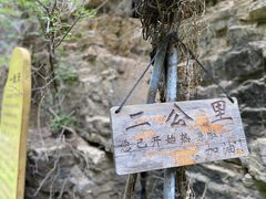 -龙门涧景区