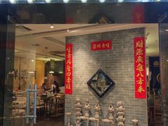 -麻田会 ·鲜活现烹·牛蛙火锅(珠江新城维家思广场店)