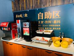 自助取餐区-半天妖烤鱼(方庄店)