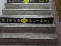 -归元·云集斋素菜馆