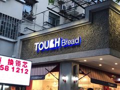 门面-TOUCH泰奇(金桥长岛路店)