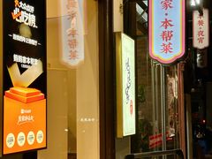 -妈妈家·本帮菜(总店)
