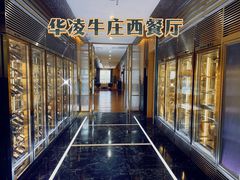-华凌牛庄西餐厅(乌鲁木齐华凌美爵大饭店)