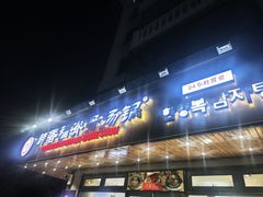 -韩香福脊骨汤锅(上杭路店)