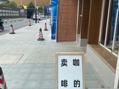 -不正咖啡(万达尊店)
