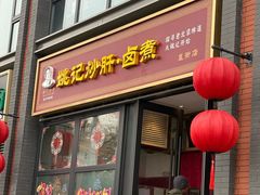 -姚记炒肝店(簋街店)