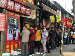 门面-大郎桥瑞陆糖粥(小太平巷店)