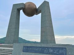 -青澳湾北回归线广场