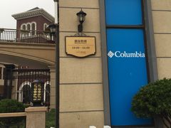 -王府井奥莱临潼小镇(临潼店)
