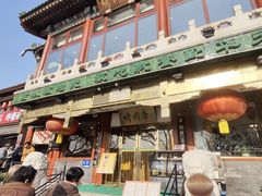 -烤肉季饭庄