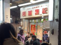 -凤城康记饭店