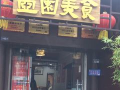 -壶园美食·淮扬菜(东圈门店)