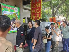 -正味斋锅巴菜(西北角店)