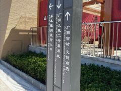 -北京大葆台遗址博物馆