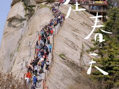 -华山风景名胜区
