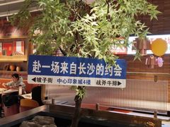 -长沙悦方ID MALL