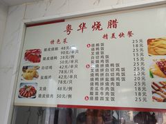 -粤华烧腊(胥口店)