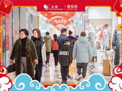 -金鹰国际购物中心(淮安店)