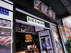 门面-Juicy Bakery(大学路店)
