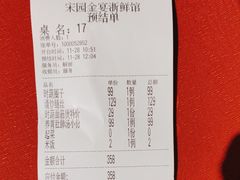 -宋园·金宴浙鲜馆(静安店)