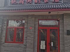 门面-赵府街副食店