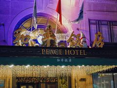 -上海和平饭店 Fairmont Peace Hotel