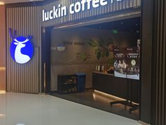 -瑞幸咖啡(西铁营万达广场店)