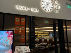 -阿吾罗日本料理(K11艺术中心店)