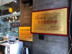 -旺福楼·包点(碑亭巷店)