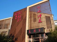 -津菜宋记老房子(鼓楼店)