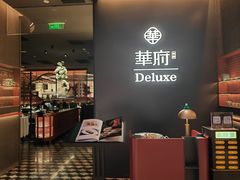 -華府Deluxe(兴业太古汇店)