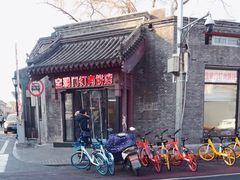 -宝瑞门钉肉饼店