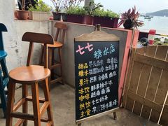 -七七家的糖水店(南湾街1号店)