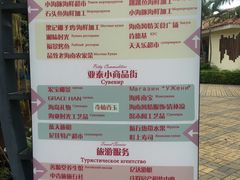 -亚龙湾亚泰商业街