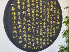 -徐师傅太子锅(龙泽路店)