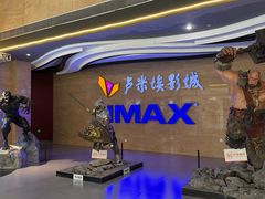 -卢米埃影城(长楹天街IMAX激光店)