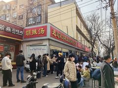 -逍遥镇刘相五胡辣汤豆沫馆(康复中街店)