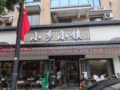 -小乡小镇·传承桐庐土菜·老板亲自烧的菜