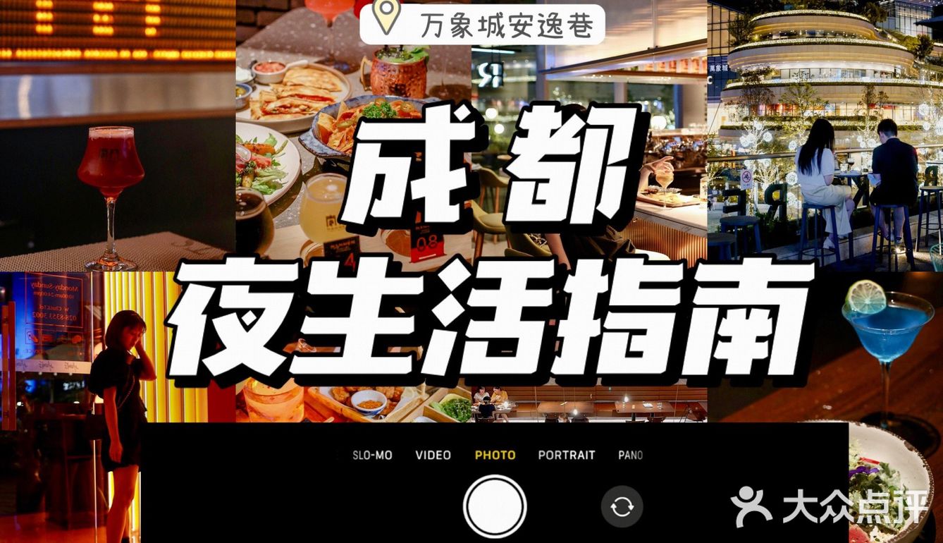 合集｜成都最嗲夜生活指南🍸万象城安逸巷走起