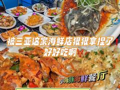-小海豚•老字号海鲜餐厅(天涯店)