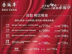 -赤坂亭M9和牛烧肉·日料398放题(万达店)
