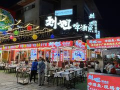 -刘姐啤酒鱼民族演艺餐厅(西街总店)