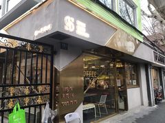 门面-KYO COFFEE(胶州路店)