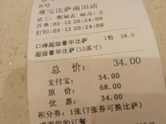账单-尊宝比萨(南田店)