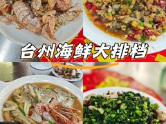 -健跳小海鲜(人民路店)
