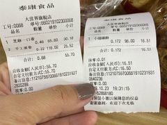 账单-泰康食品有限公司食品厂