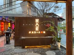 -院8里·小乐园家常味川菜(鹭洲里店)
