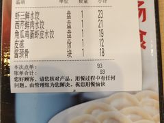 -喜家德虾仁水饺(乐都汇店)